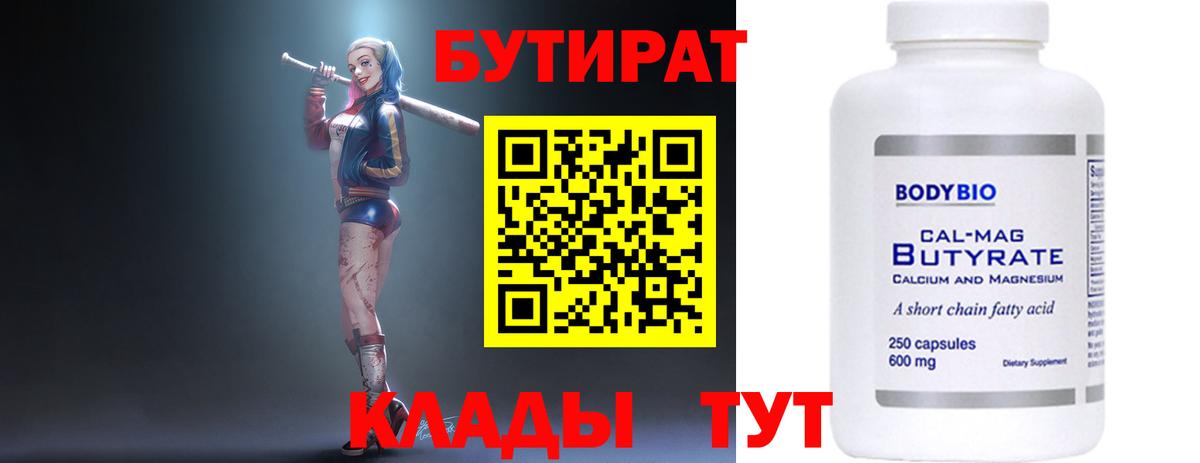 Нижневартовск  БУТИРАТ бутандиол  Вход с VPN 