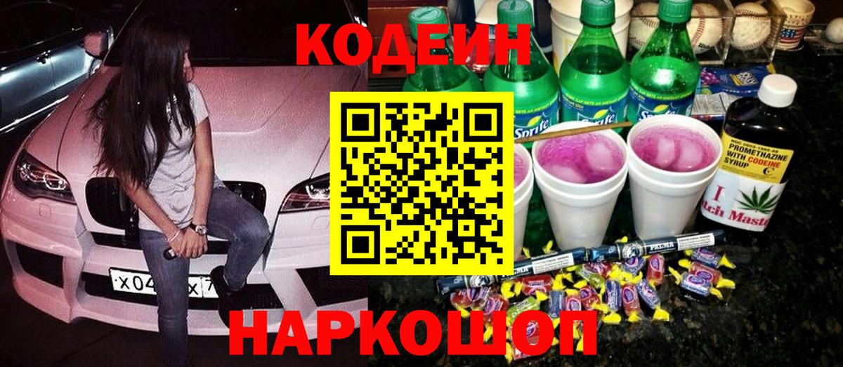 Кодеиновый сироп Lean напиток Lean (лин) Нижневартовск