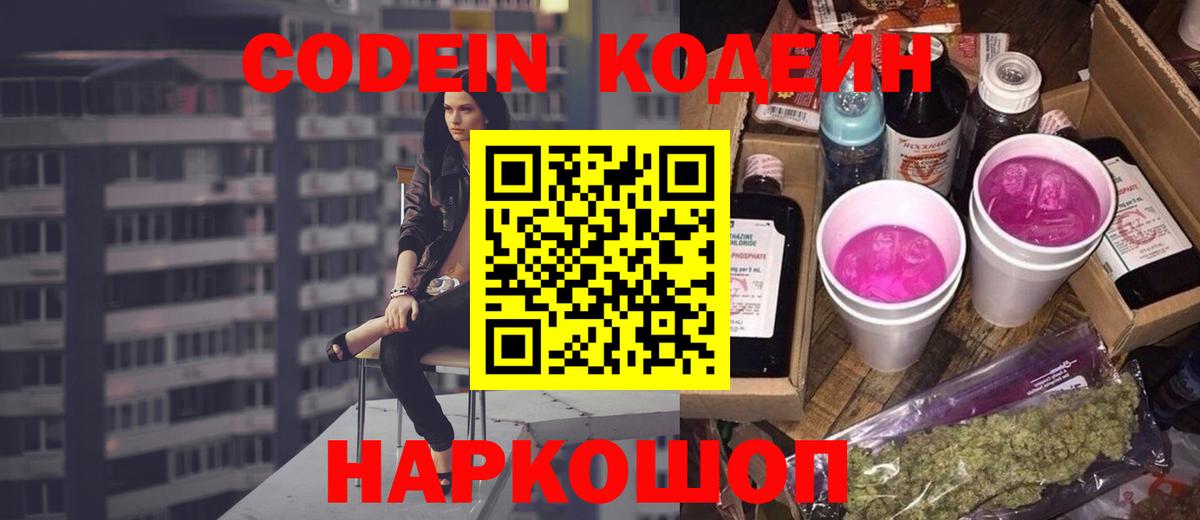 Кодеиновый сироп Lean Purple Drank  Codein напиток Lean (лин)  Нижневартовск 