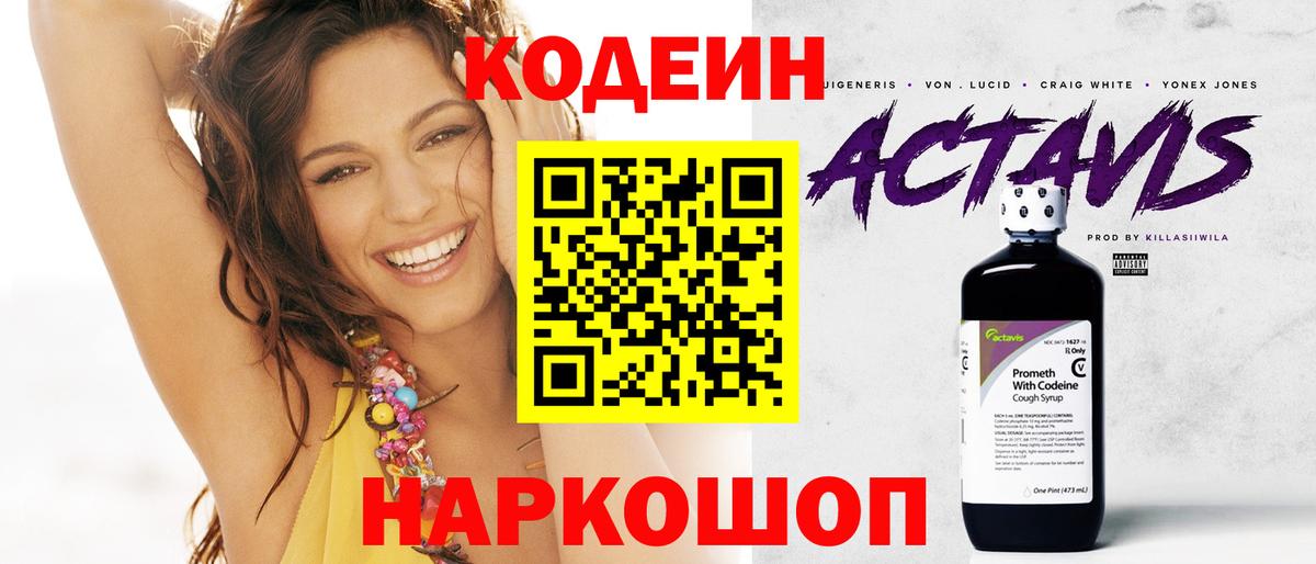 Codein Purple Drank Нижневартовск