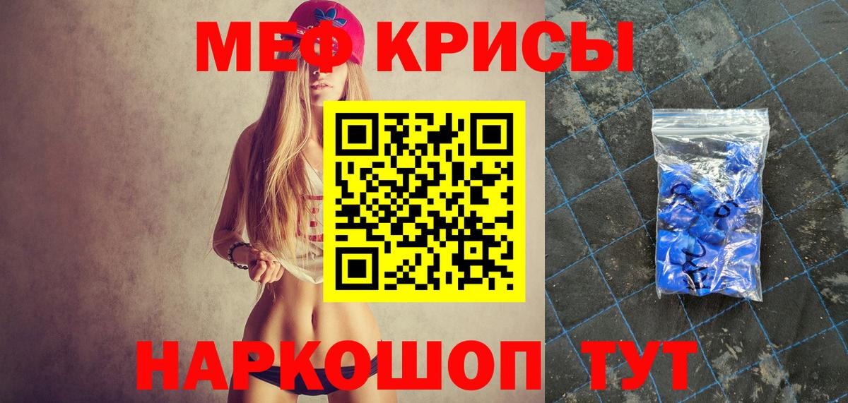 МЕФ кристаллы Нижневартовск